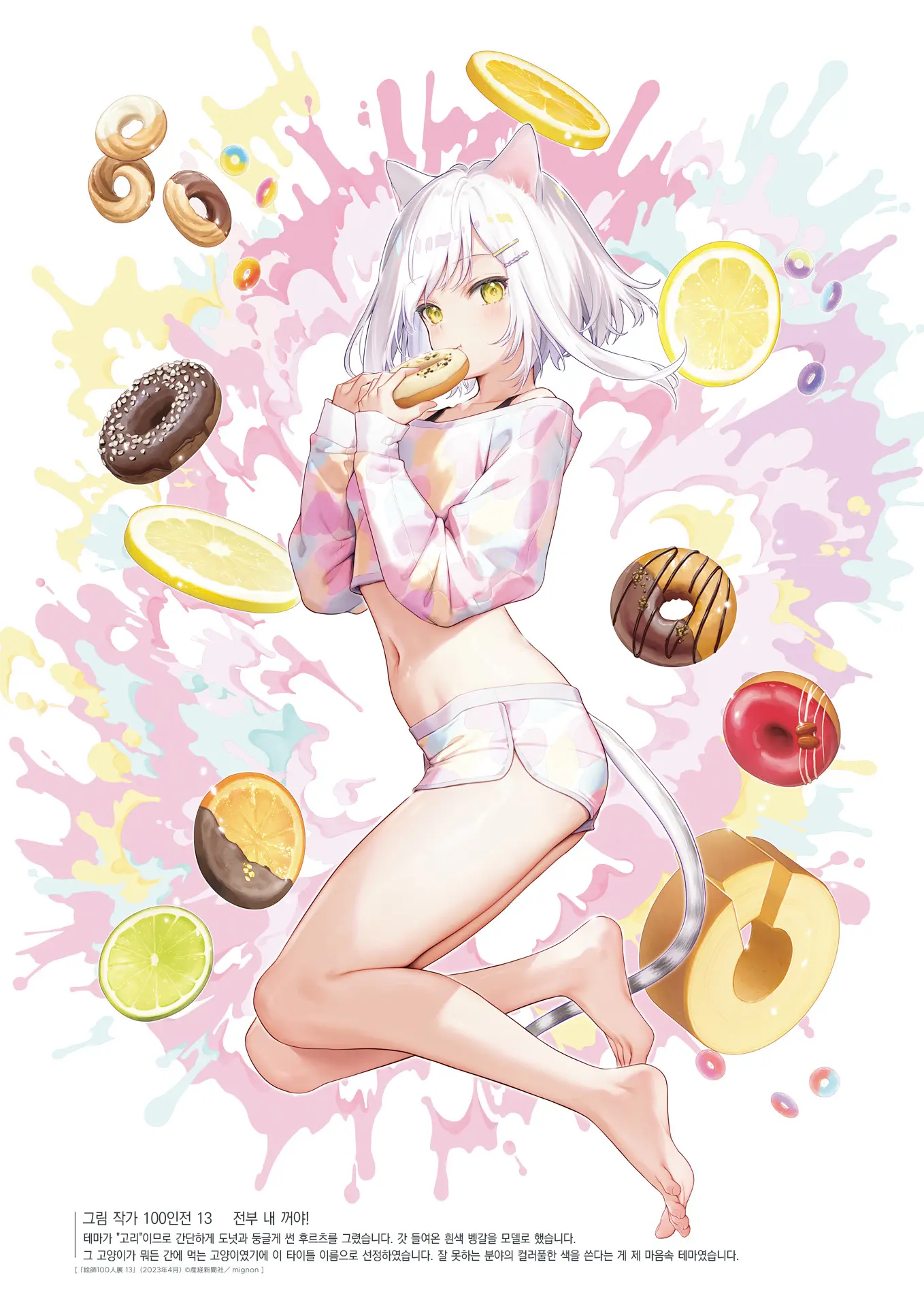 Mignon Gashuu YUMMY TUMMY The Artworks Of Mignon